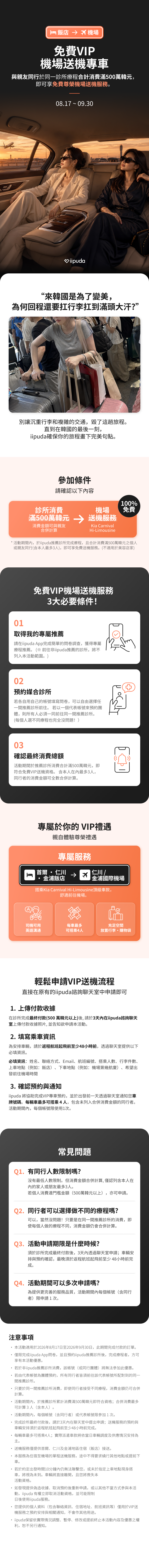 特別優惠
